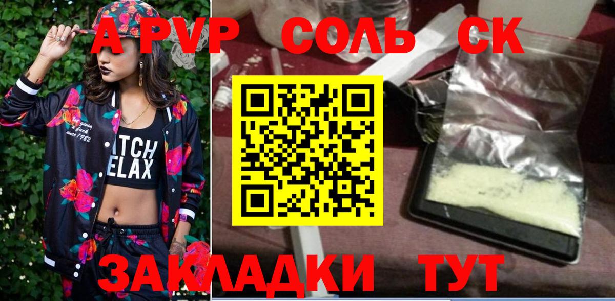Соликамск  Alpha-PVP кристаллы  Alpha-PVP СК КРИС  А ПВП кристаллы  купить  сайты  Вход с VPN 