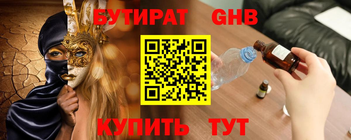 БУТИРАТ бутик Соликамск