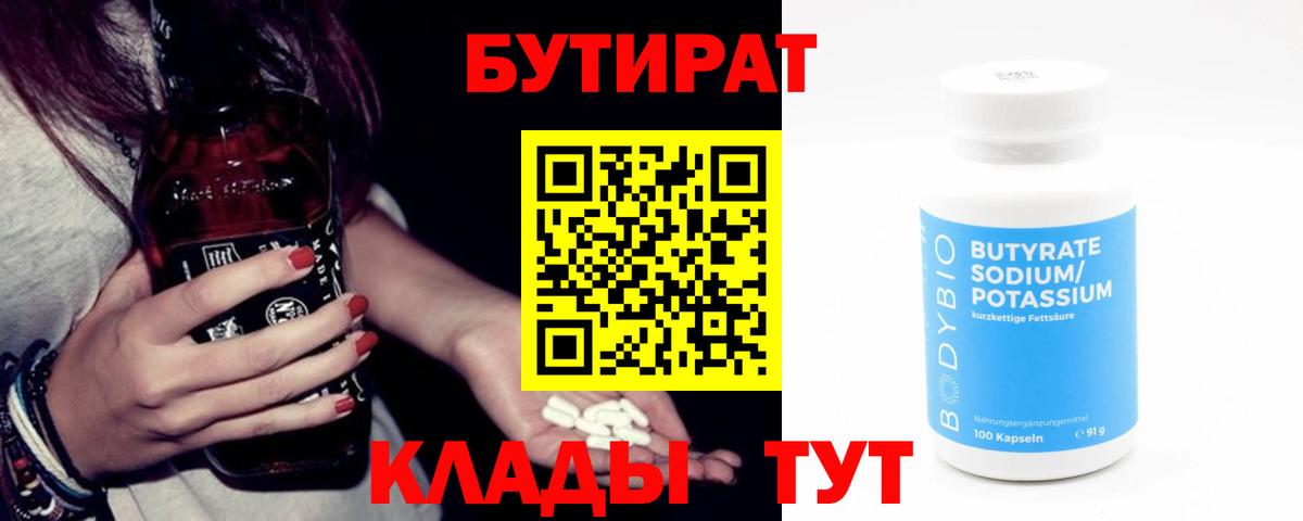 Соликамск  Бутират BDO  Вход с VPN 