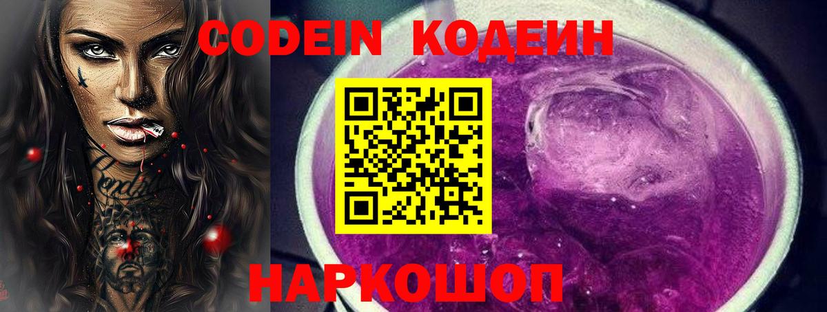 Кодеиновый сироп Lean напиток Lean (лин) Соликамск