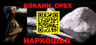 кокаин Шелехов